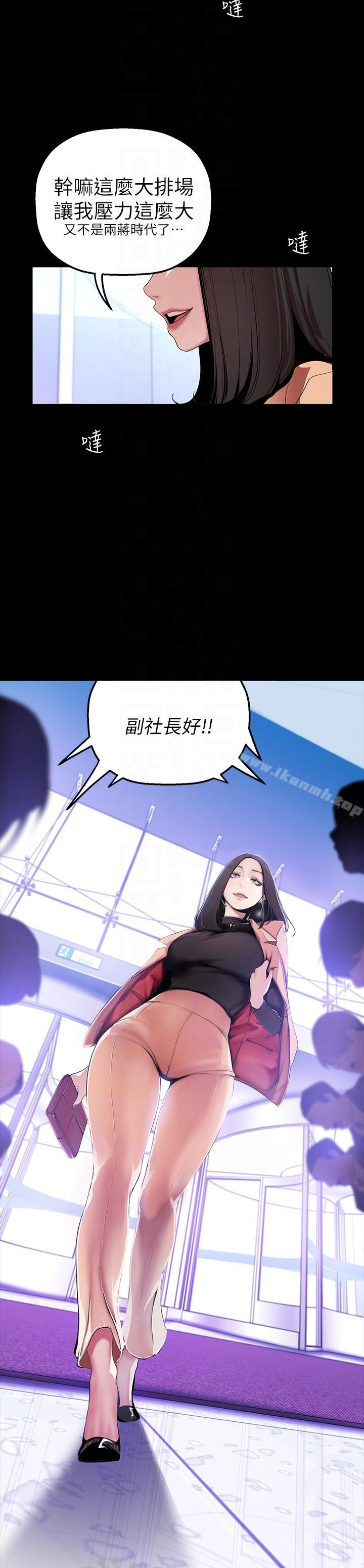 韩国漫画韩漫_美丽新世界-第34话-被公开羞辱的组长在线免费阅读-韩国漫画-第23张图片