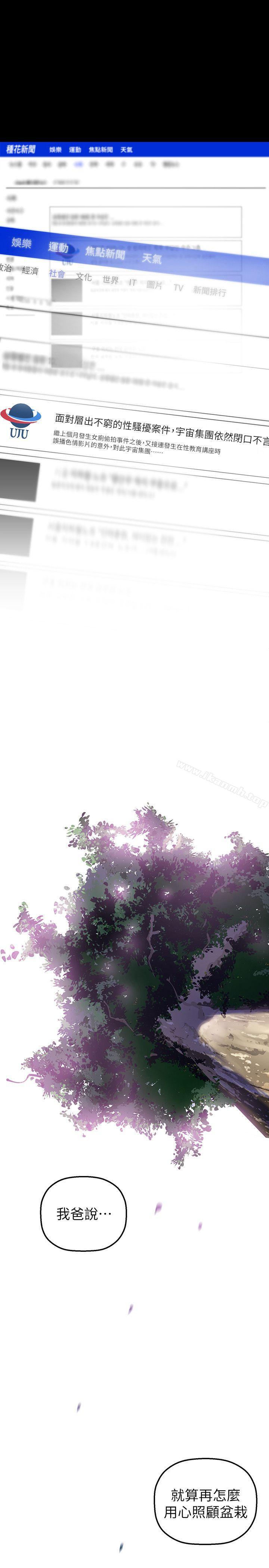 韩国漫画韩漫_美丽新世界-第35话-她不是你的人吗?在线免费阅读-韩国漫画-第4张图片