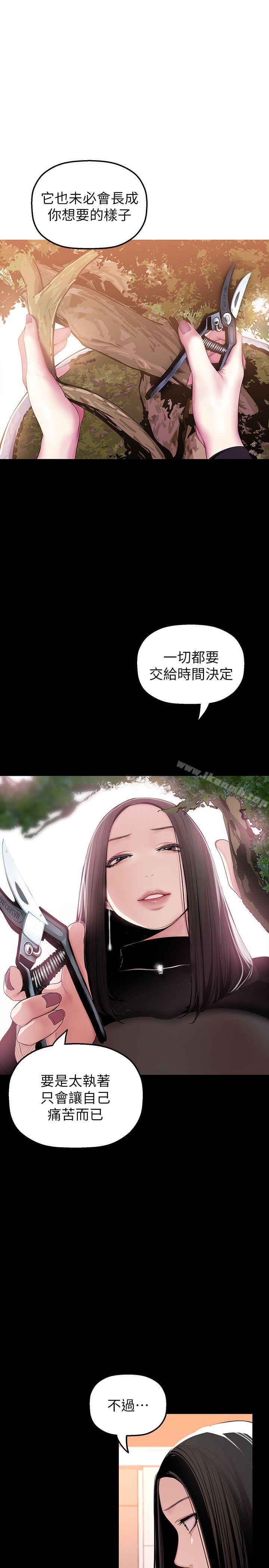 韩国漫画韩漫_美丽新世界-第35话-她不是你的人吗?在线免费阅读-韩国漫画-第5张图片