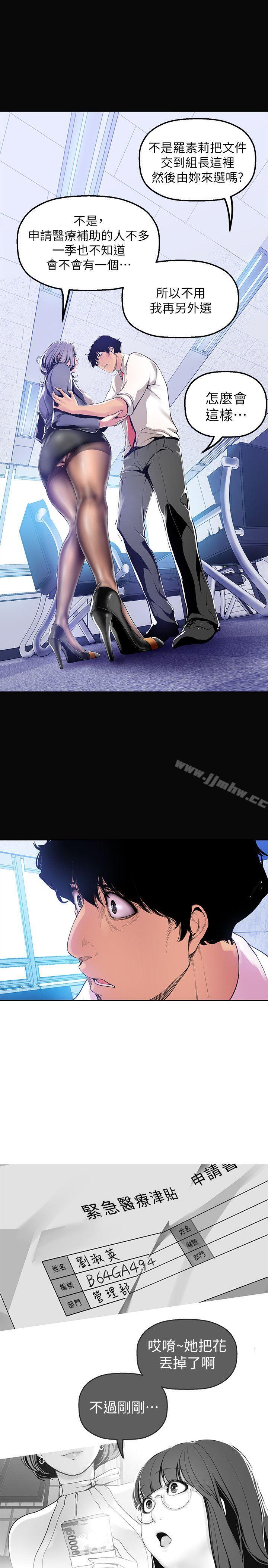 韩国漫画韩漫_美丽新世界-第35话-她不是你的人吗?在线免费阅读-韩国漫画-第20张图片