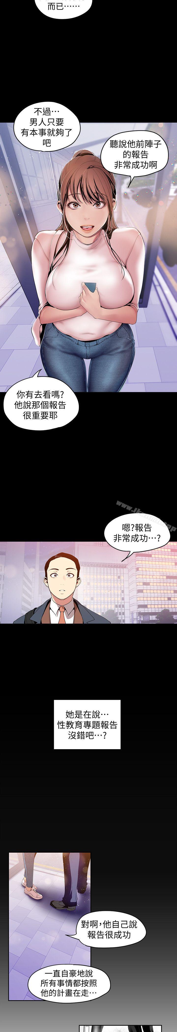 韩国漫画韩漫_美丽新世界-第37话-你要吃饭?还是吃我?在线免费阅读-韩国漫画-第14张图片