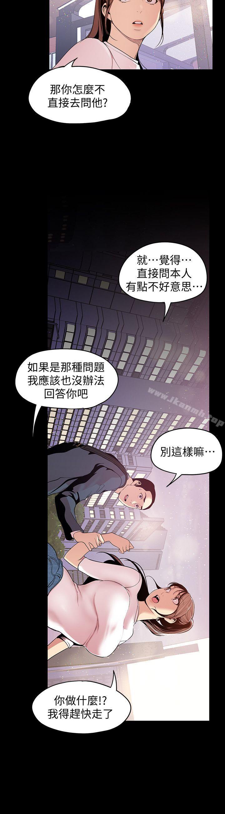 韩国漫画韩漫_美丽新世界-第37话-你要吃饭?还是吃我?在线免费阅读-韩国漫画-第18张图片