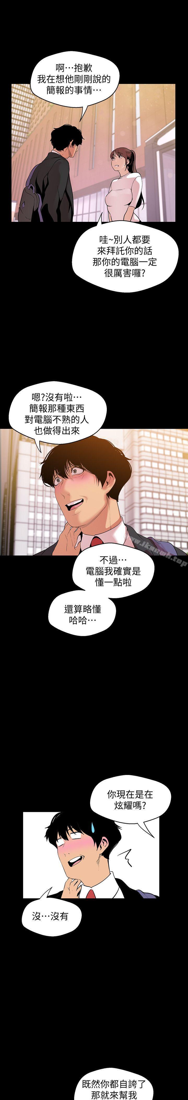韩国漫画韩漫_美丽新世界-第39话-用身体进行诱惑的女人们在线免费阅读-韩国漫画-第28张图片