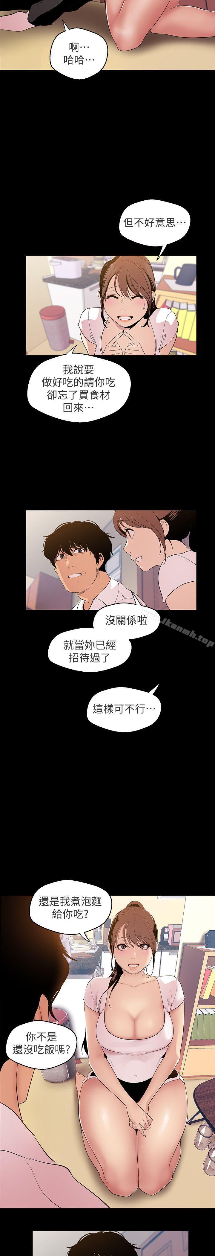 韩国漫画韩漫_美丽新世界-第40话-两人独处的空间在线免费阅读-韩国漫画-第8张图片
