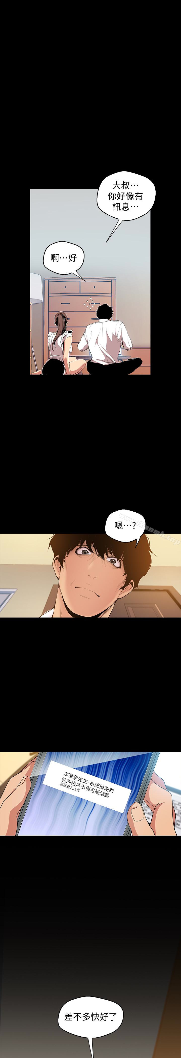 韩国漫画韩漫_美丽新世界-第41话-李豪承，你这下完蛋了在线免费阅读-韩国漫画-第1张图片