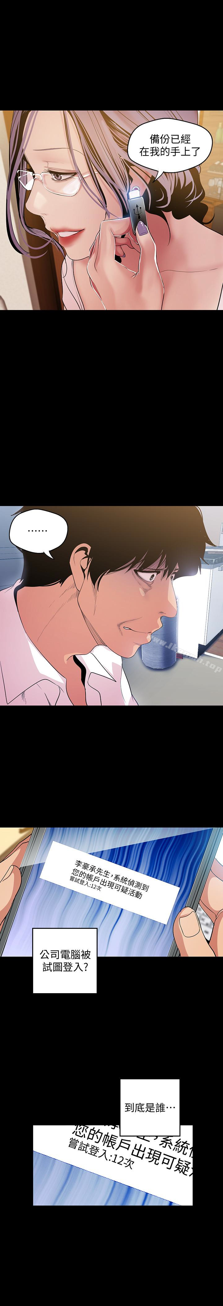 韩国漫画韩漫_美丽新世界-第41话-李豪承，你这下完蛋了在线免费阅读-韩国漫画-第9张图片