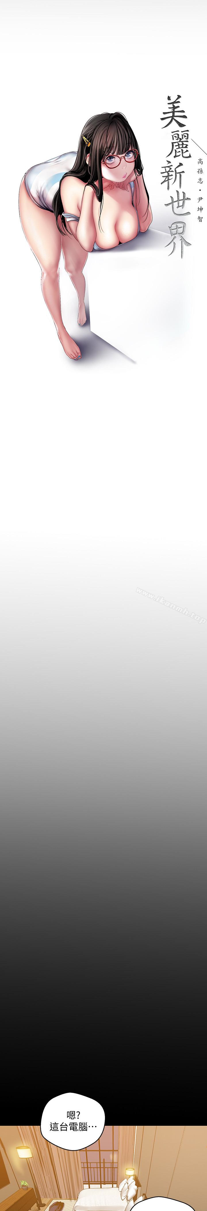 韩国漫画韩漫_美丽新世界-第41话-李豪承，你这下完蛋了在线免费阅读-韩国漫画-第16张图片