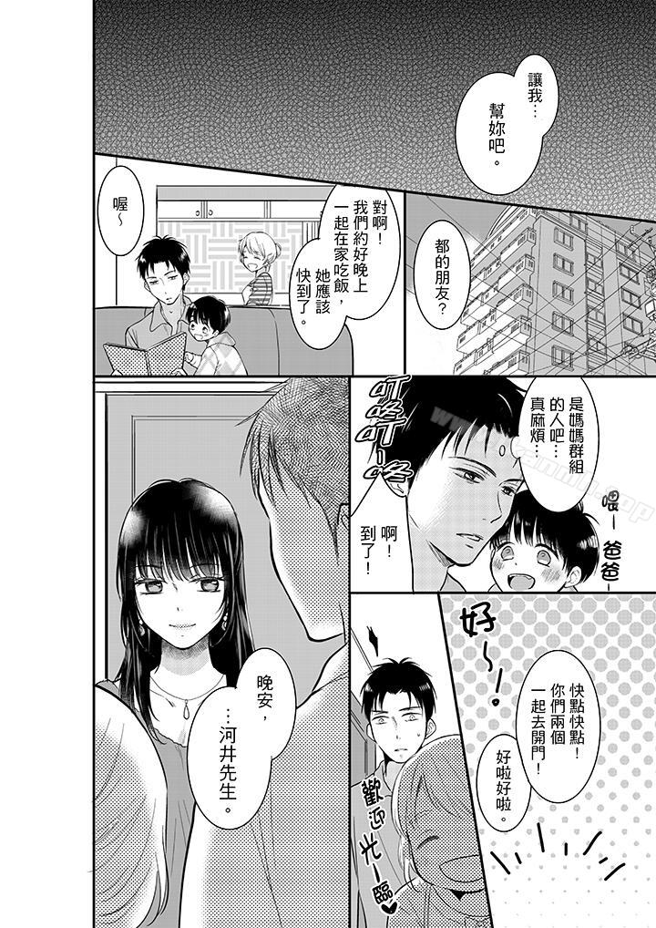 韩国漫画妳的丈夫，被我睡了。韩漫_妳的丈夫，被我睡了。-第6话在线免费阅读-韩国漫画-第5张图片