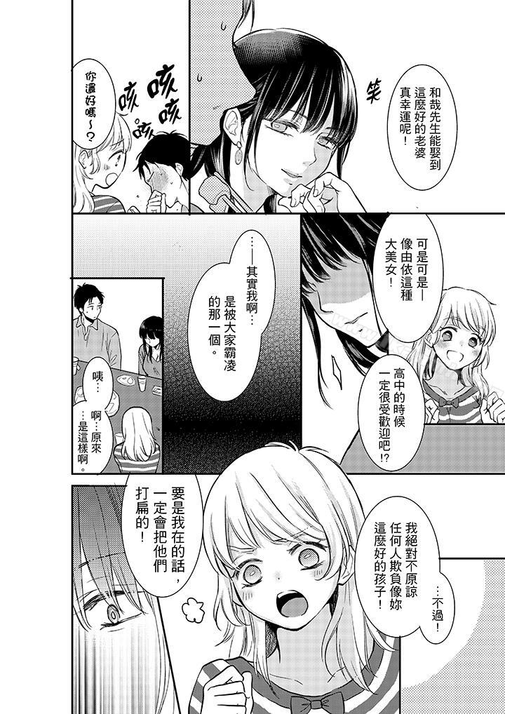 韩国漫画妳的丈夫，被我睡了。韩漫_妳的丈夫，被我睡了。-第6话在线免费阅读-韩国漫画-第7张图片