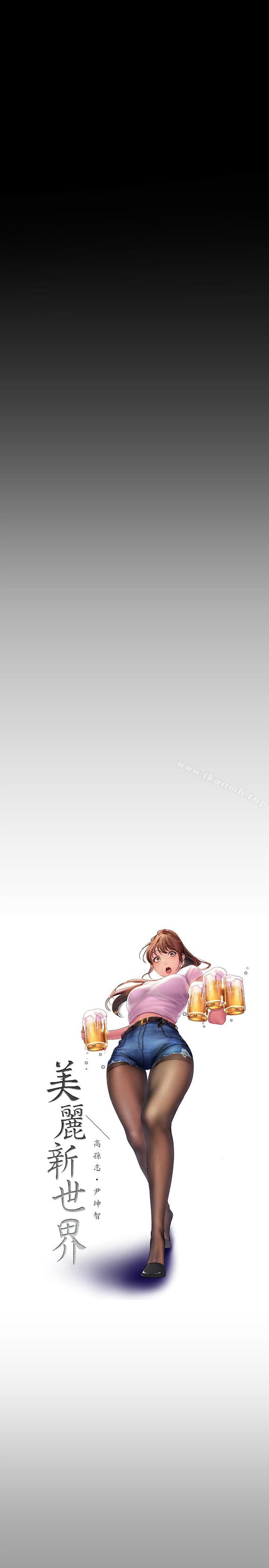 韩国漫画韩漫_美丽新世界-第42话-组长，做好觉悟了吗?在线免费阅读-韩国漫画-第16张图片