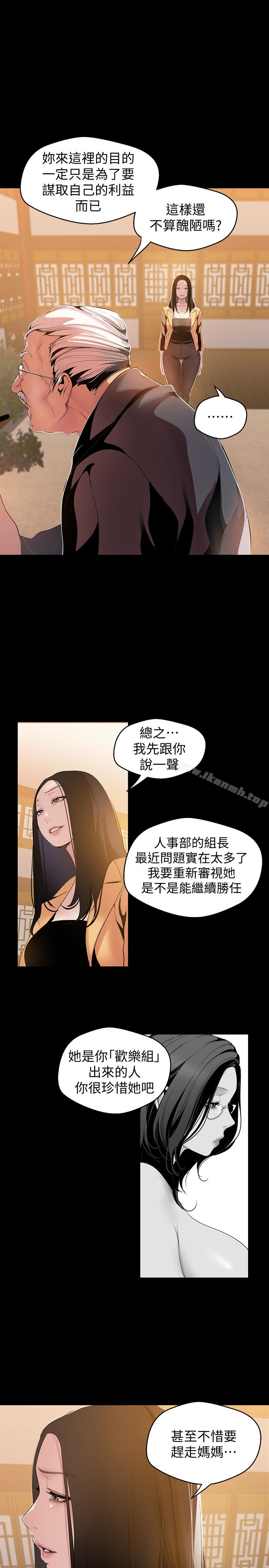 韩国漫画韩漫_美丽新世界-第46话-父女间的丑陋赌局在线免费阅读-韩国漫画-第8张图片