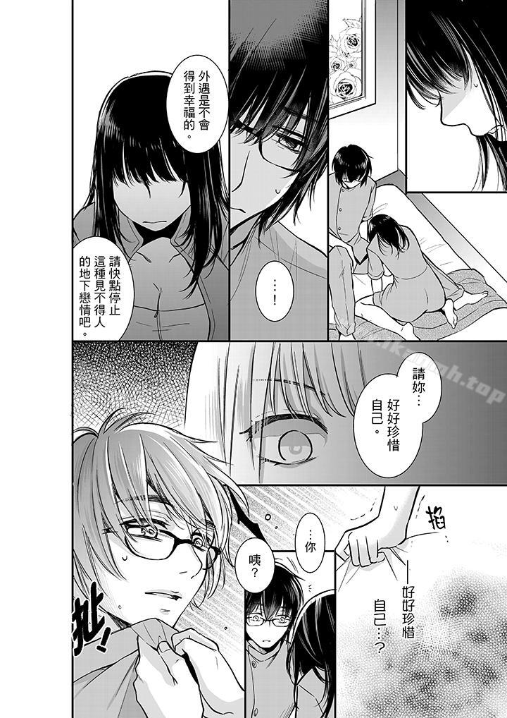 韩国漫画妳的丈夫，被我睡了。韩漫_妳的丈夫，被我睡了。-第8话在线免费阅读-韩国漫画-第7张图片