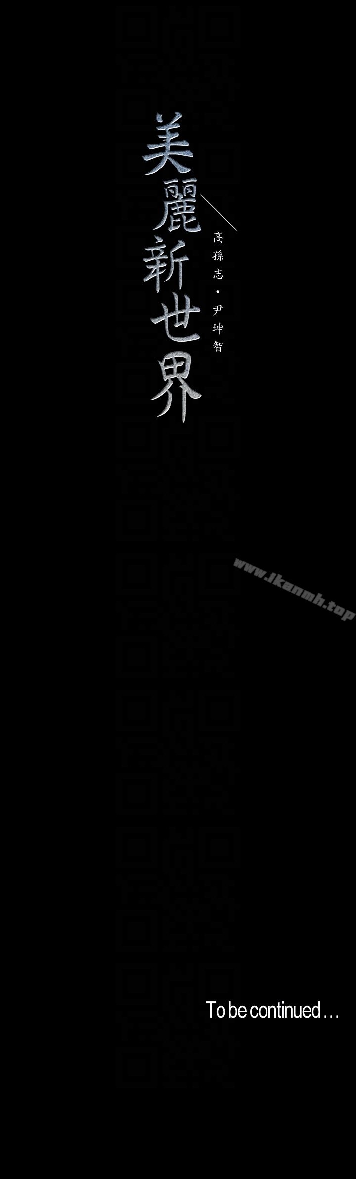 韩国漫画韩漫_美丽新世界-第46话-父女间的丑陋赌局在线免费阅读-韩国漫画-第29张图片