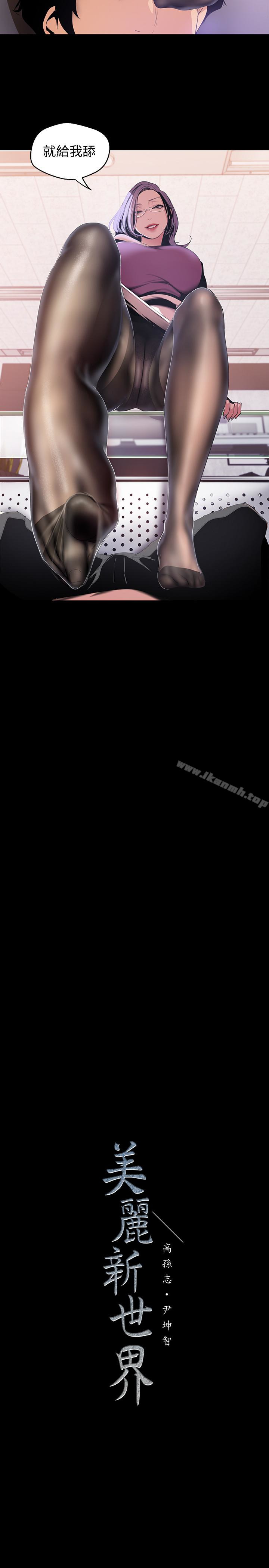 韩国漫画韩漫_美丽新世界-第47话-美庭组长羞辱人的要求在线免费阅读-韩国漫画-第26张图片