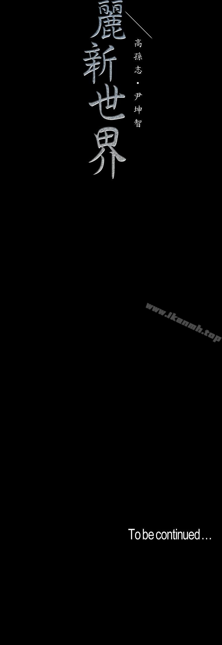 韩国漫画韩漫_美丽新世界-第49话-享受刺激的淫蕩组长在线免费阅读-韩国漫画-第28张图片