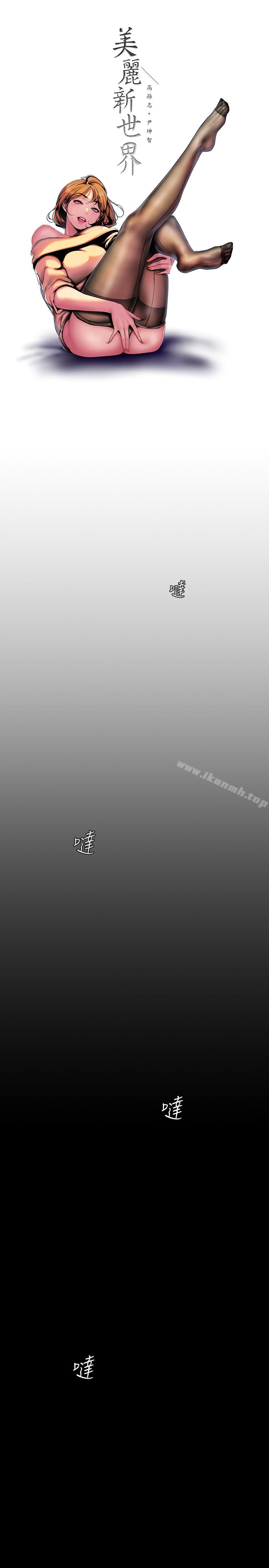 韩国漫画韩漫_美丽新世界-第50话-罗素莉，妳这里最敏感吧在线免费阅读-韩国漫画-第9张图片