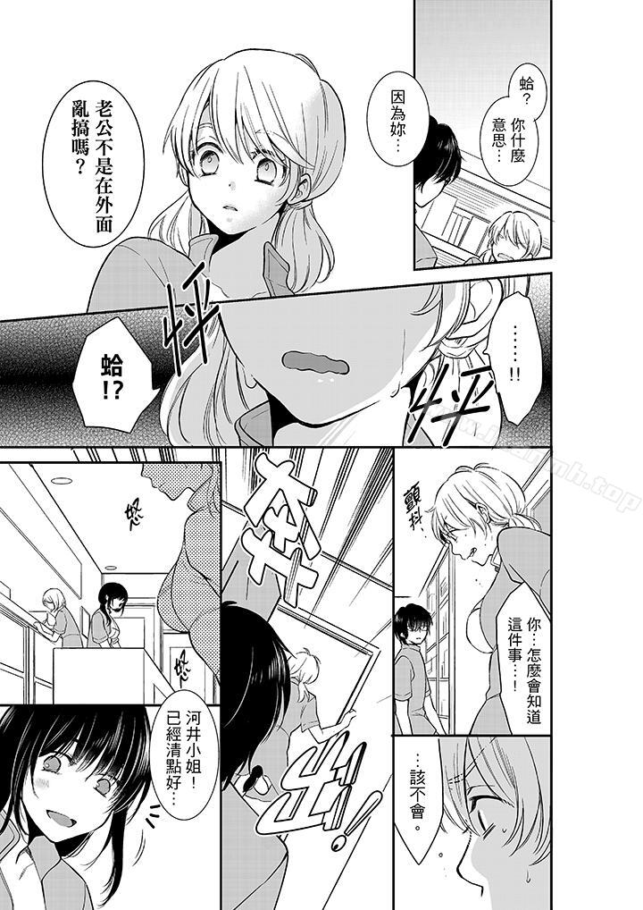 韩国漫画妳的丈夫，被我睡了。韩漫_妳的丈夫，被我睡了。-第10话在线免费阅读-韩国漫画-第6张图片