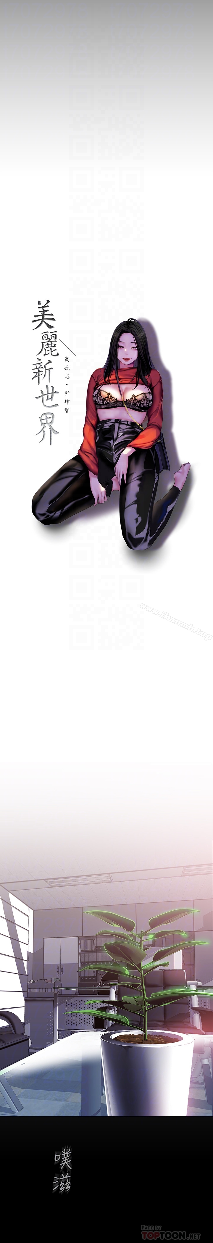 韩国漫画韩漫_美丽新世界-第54话-新的猎物，陈书潾登场在线免费阅读-韩国漫画-第7张图片