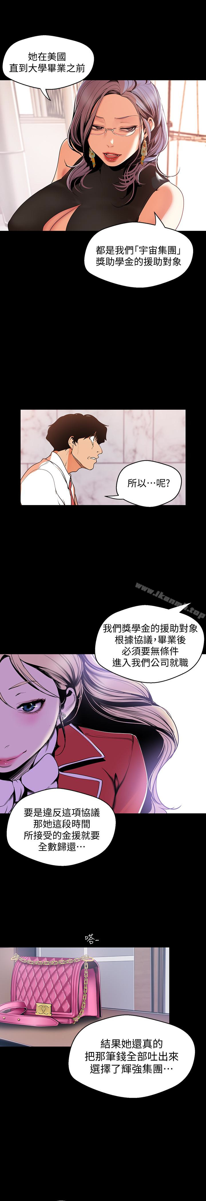韩国漫画韩漫_美丽新世界-第54话-新的猎物，陈书潾登场在线免费阅读-韩国漫画-第22张图片