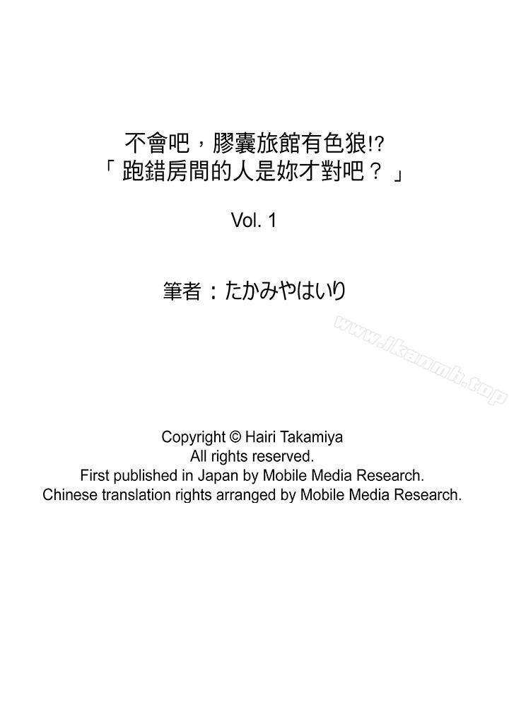 韩国漫画不会吧，胶囊旅馆有色狼！？韩漫_不会吧，胶囊旅馆有色狼！？-第1话在线免费阅读-韩国漫画-第14张图片