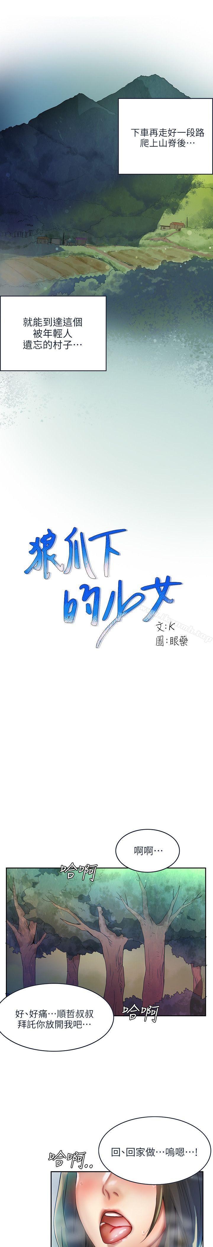 韩国漫画狼爪下的少女韩漫_狼爪下的少女-第1话在线免费阅读-韩国漫画-第3张图片