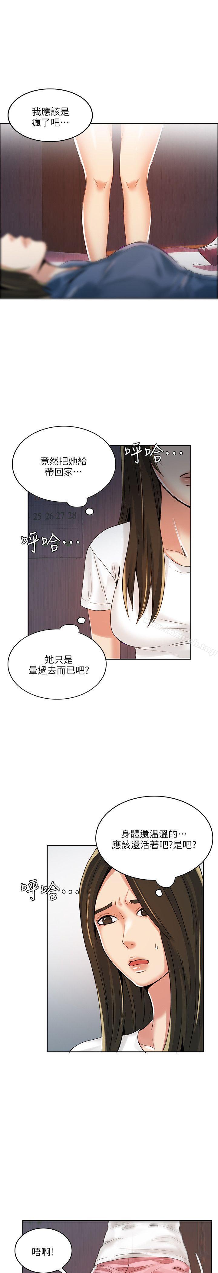 韩国漫画狼爪下的少女韩漫_狼爪下的少女-第3话在线免费阅读-韩国漫画-第14张图片