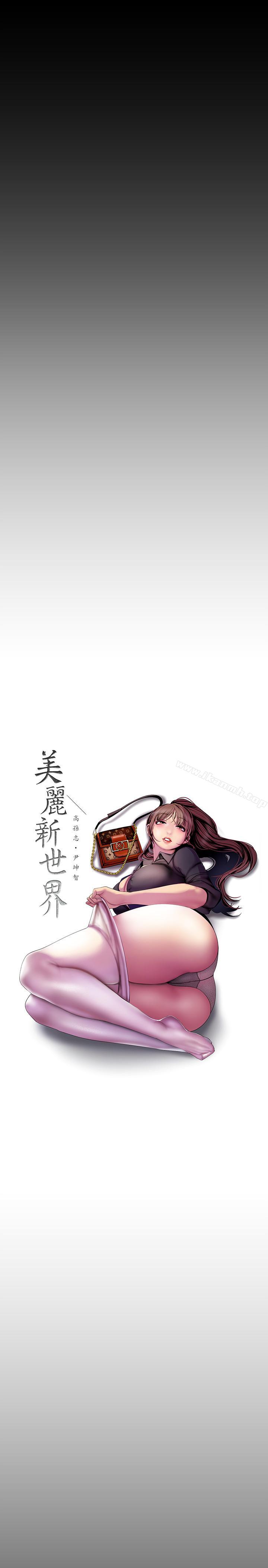 韩国漫画韩漫_美丽新世界-第60话-开始兴奋在线免费阅读-韩国漫画-第15张图片