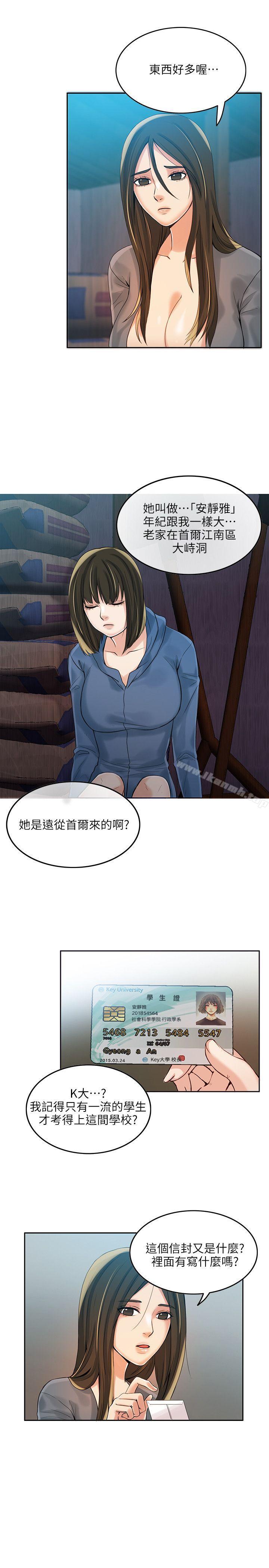 韩国漫画狼爪下的少女韩漫_狼爪下的少女-第4话在线免费阅读-韩国漫画-第19张图片