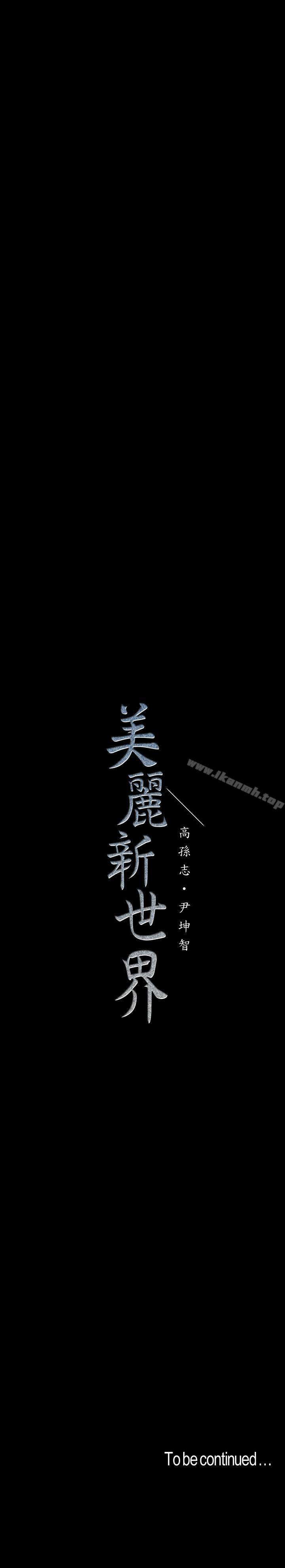 韩国漫画韩漫_美丽新世界-第62话-挖角的真正原因在线免费阅读-韩国漫画-第28张图片