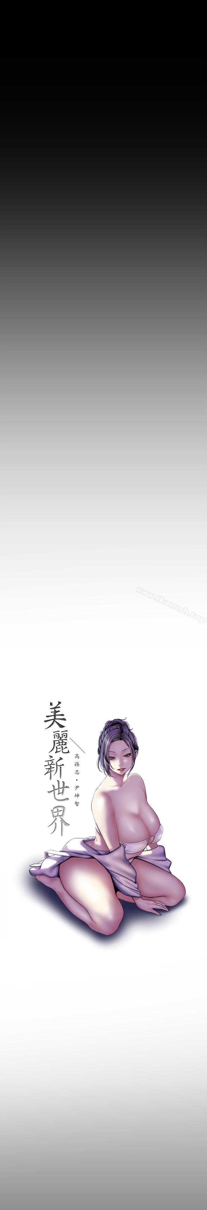 韩国漫画韩漫_美丽新世界-第63话-你搞上罗素莉了吧在线免费阅读-韩国漫画-第3张图片