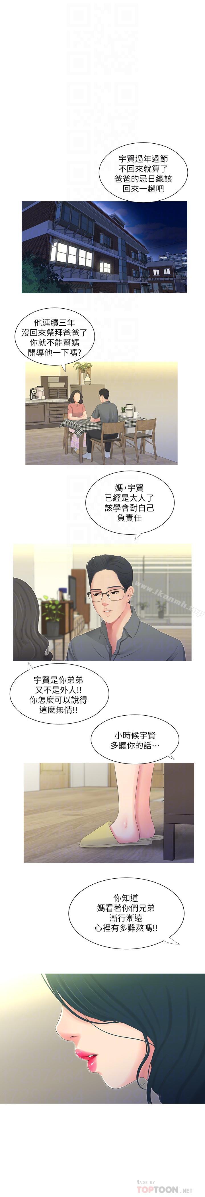 韩国漫画亲家四姐妹韩漫_亲家四姐妹-第2话-初恋把身体交给了我在线免费阅读-韩国漫画-第16张图片