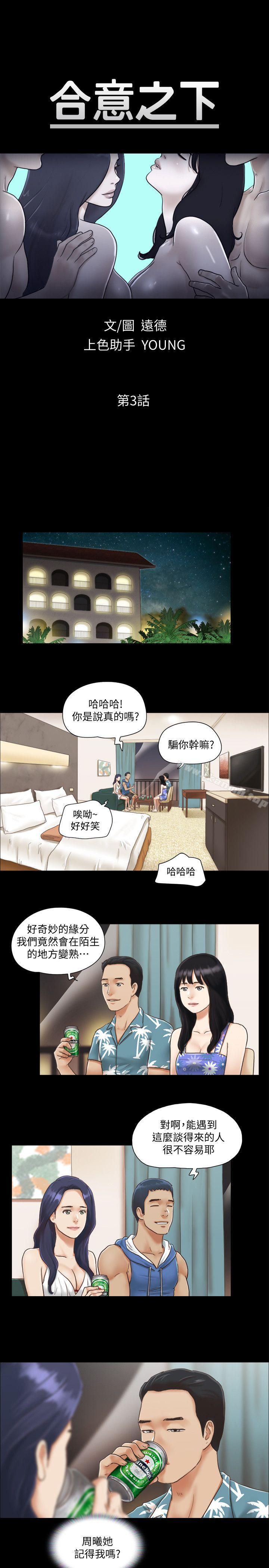 韩国漫画协议换爱韩漫_协议换爱-第3话-墙另一边传来的呻吟声在线免费阅读-韩国漫画-第4张图片