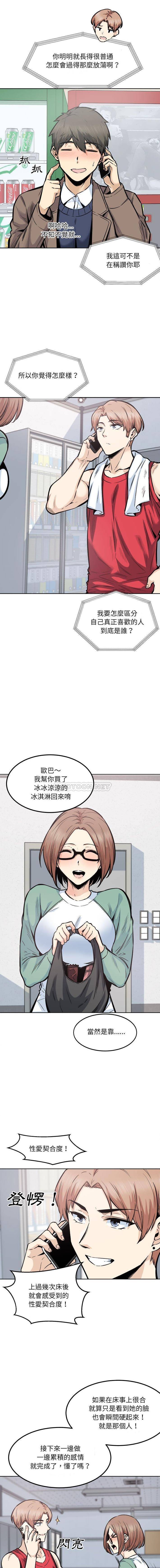 韩国漫画最惨房东并不惨/恶霸室友毋通来韩漫_最惨房东并不惨/恶霸室友毋通来-第91话在线免费阅读-韩国漫画-第11张图片