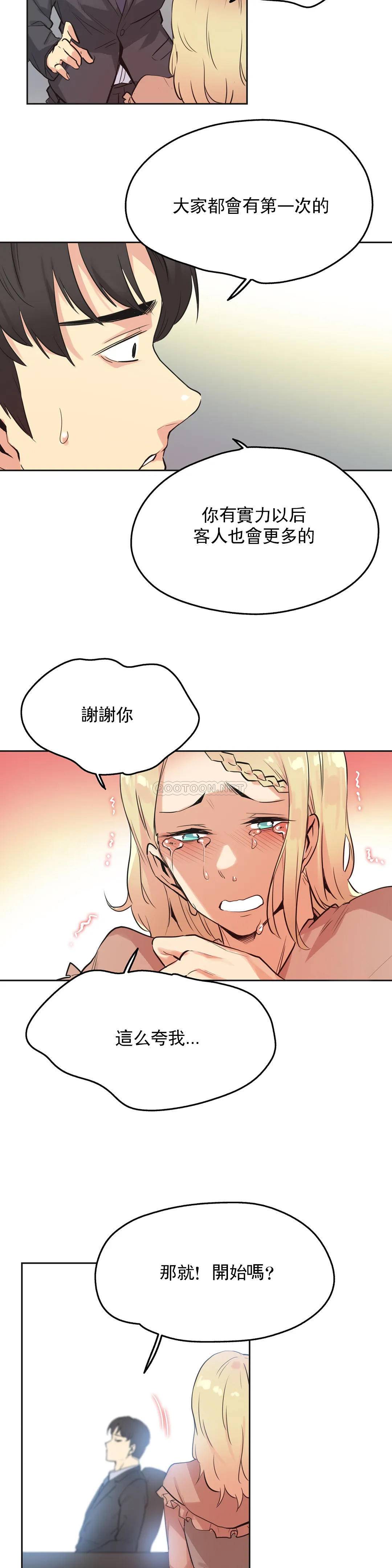 韩国漫画废弃章节韩漫_代理部-第40话q在线免费阅读-韩国漫画-第20张图片