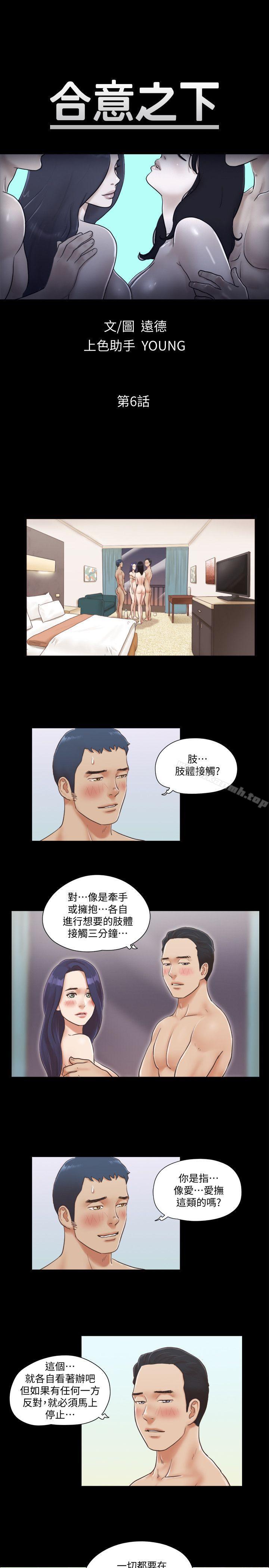 韩国漫画协议换爱韩漫_协议换爱-第6话-合意之下在线免费阅读-韩国漫画-第3张图片