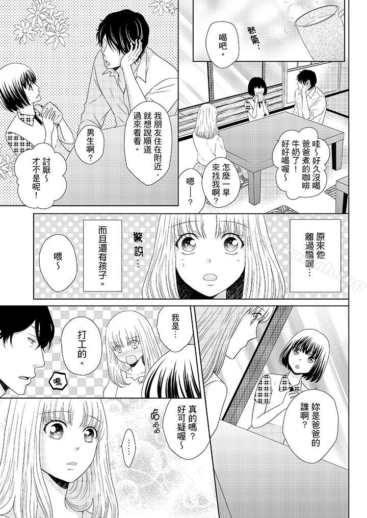 韩国漫画年长大叔的用心爱爱韩漫_年长大叔的用心爱爱-第9话在线免费阅读-韩国漫画-第2张图片