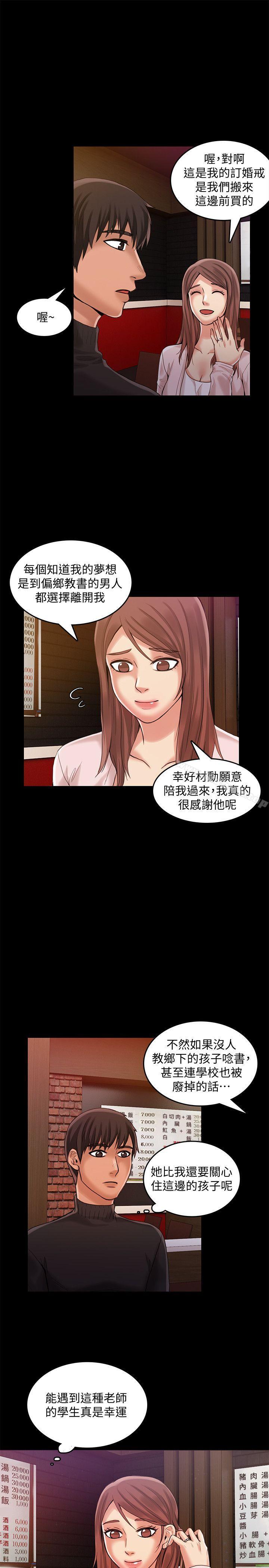 韩国漫画狼爪下的少女韩漫_狼爪下的少女-第26话-深夜相遇的男女在线免费阅读-韩国漫画-第19张图片