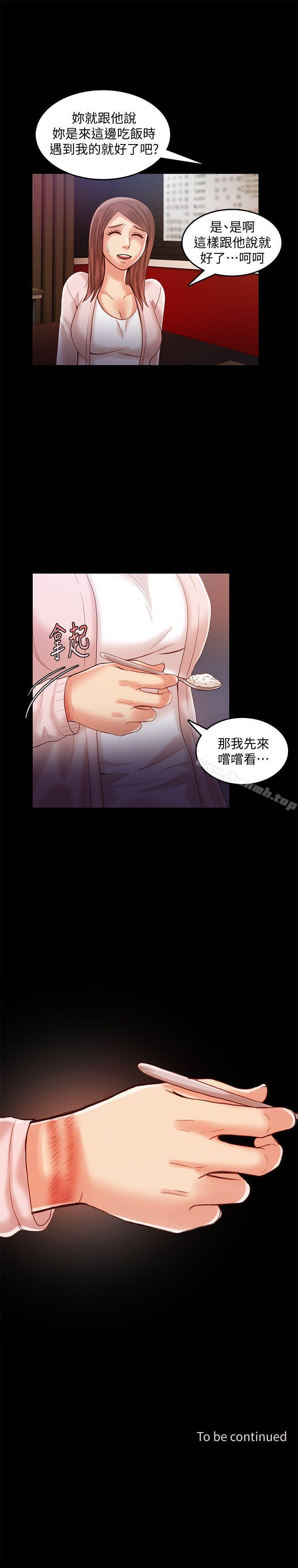 韩国漫画狼爪下的少女韩漫_狼爪下的少女-第26话-深夜相遇的男女在线免费阅读-韩国漫画-第25张图片