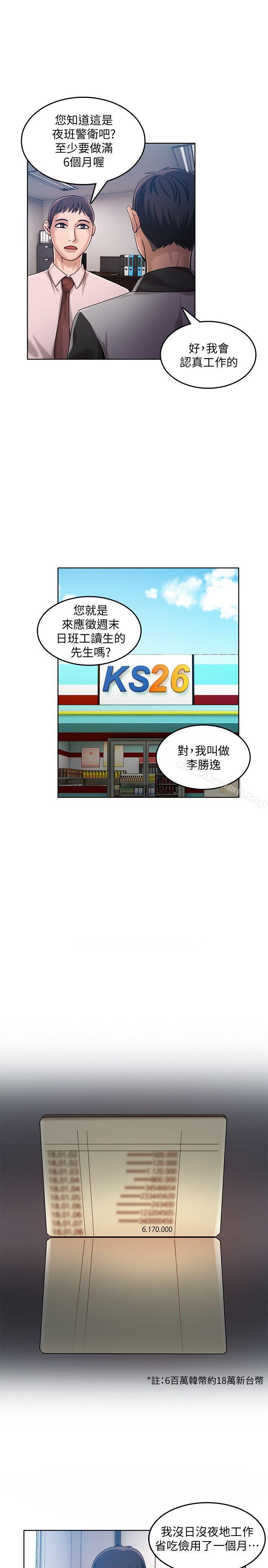 韩国漫画狼爪下的少女韩漫_狼爪下的少女-第29话-女老师的真心话在线免费阅读-韩国漫画-第6张图片