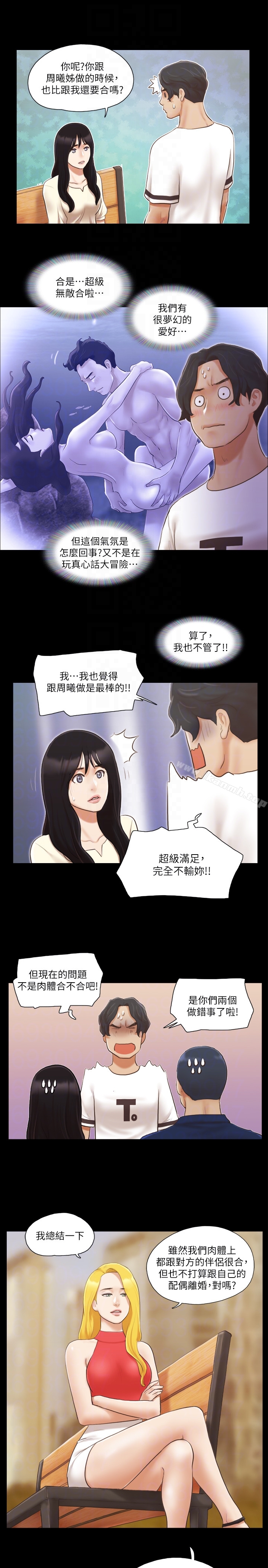 韩国漫画协议换爱韩漫_协议换爱-第18话-三人的同居生活?在线免费阅读-韩国漫画-第11张图片