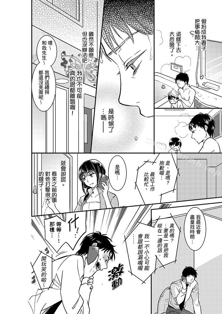 韩国漫画妳的丈夫，被我睡了。韩漫_妳的丈夫，被我睡了。-第18话在线免费阅读-韩国漫画-第7张图片