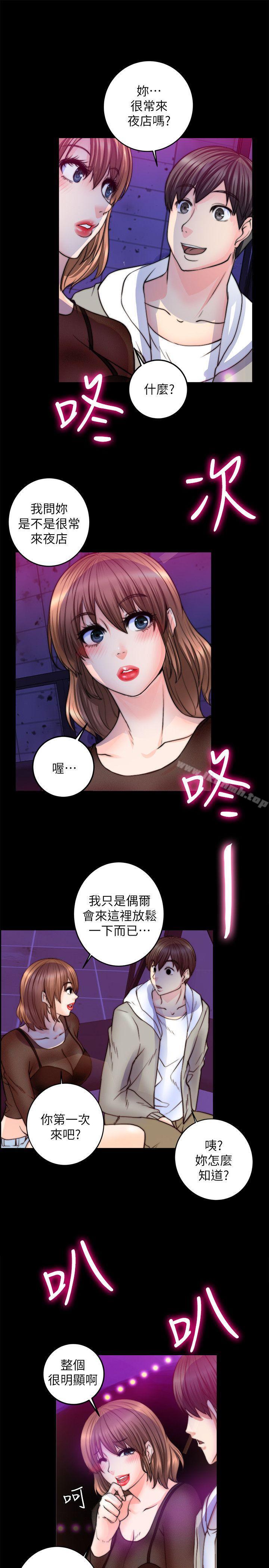 韩国漫画触不到的她韩漫_触不到的她-第8话在线免费阅读-韩国漫画-第9张图片