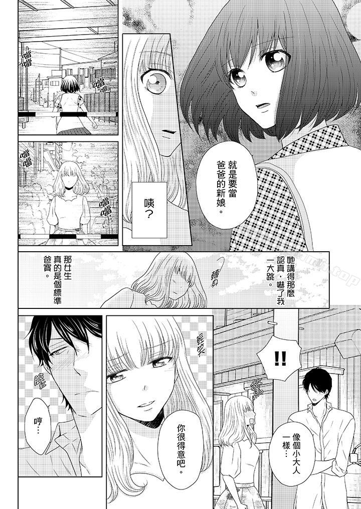 韩国漫画年长大叔的用心爱爱韩漫_年长大叔的用心爱爱-第9话在线免费阅读-韩国漫画-第5张图片