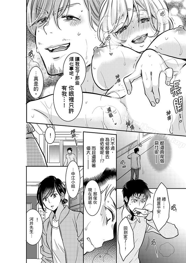 韩国漫画妳的丈夫，被我睡了。韩漫_妳的丈夫，被我睡了。-第19话在线免费阅读-韩国漫画-第9张图片