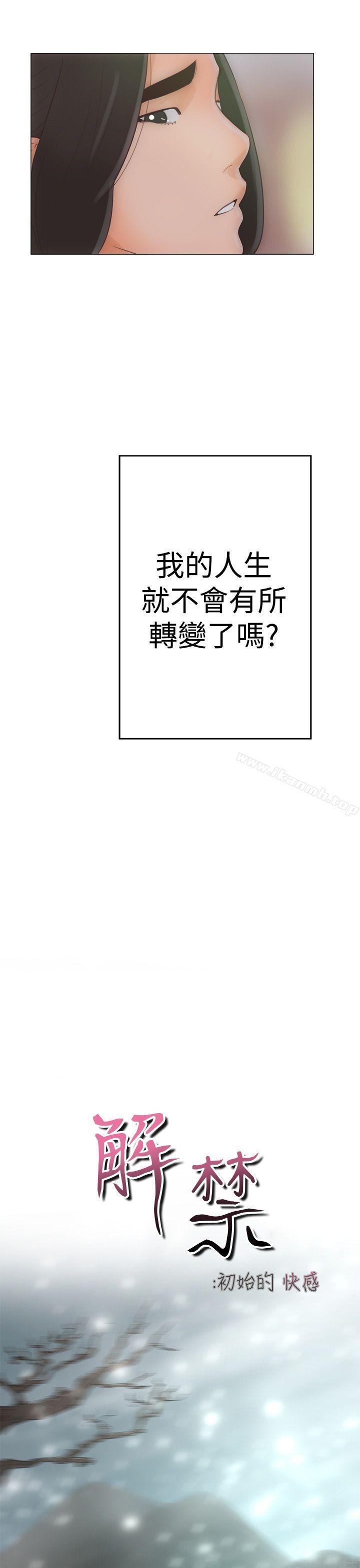 韩国漫画韩漫_解禁:初始的快感-第1话在线免费阅读-韩国漫画-第41张图片