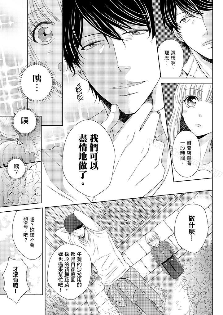 韩国漫画年长大叔的用心爱爱韩漫_年长大叔的用心爱爱-第9话在线免费阅读-韩国漫画-第8张图片