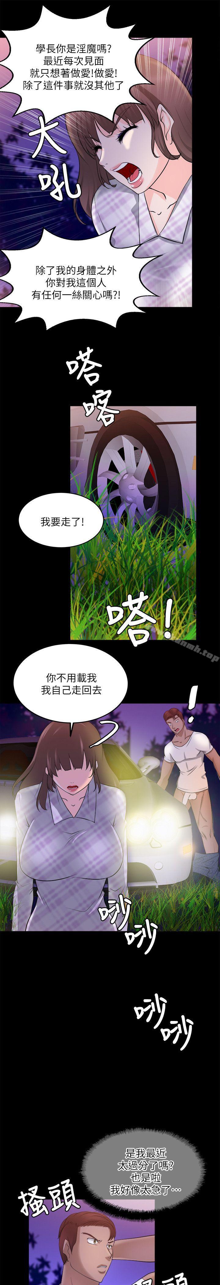 韩国漫画触不到的她韩漫_触不到的她-第16话在线免费阅读-韩国漫画-第24张图片