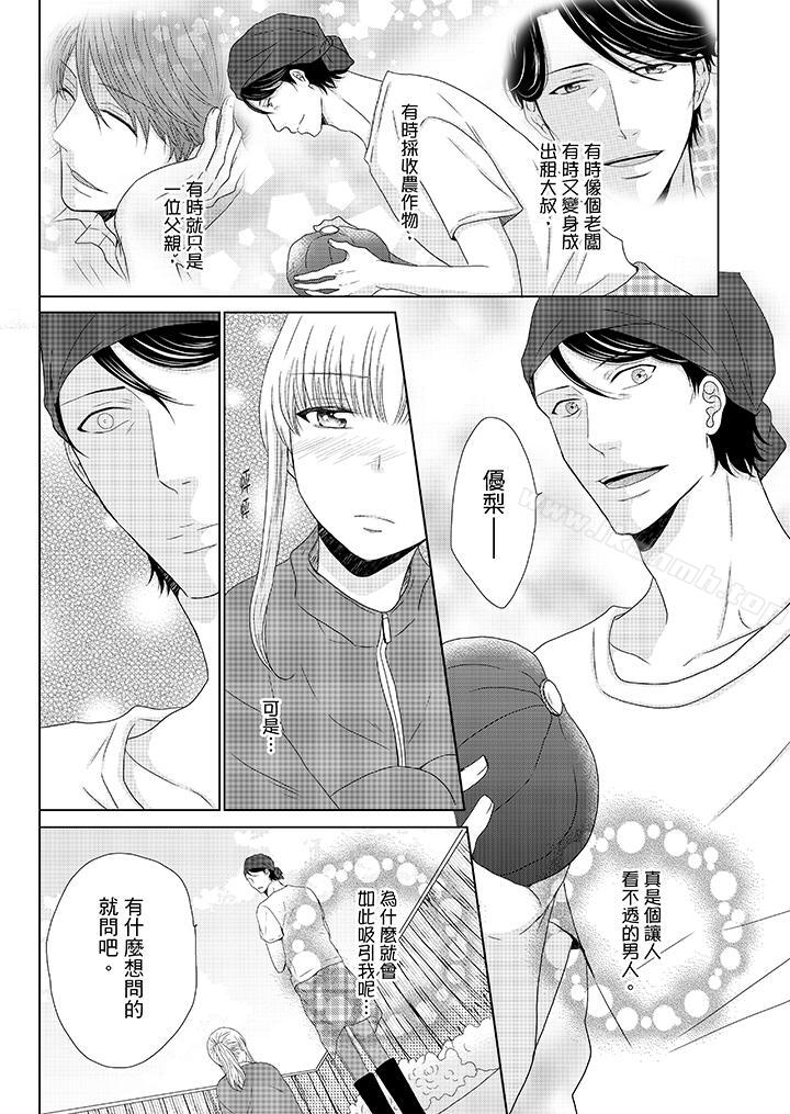 韩国漫画年长大叔的用心爱爱韩漫_年长大叔的用心爱爱-第9话在线免费阅读-韩国漫画-第9张图片