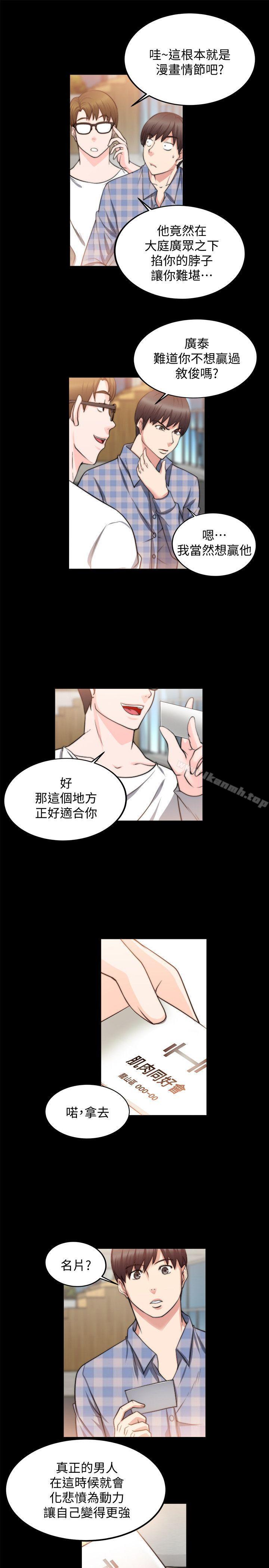 韩国漫画触不到的她韩漫_触不到的她-第21话在线免费阅读-韩国漫画-第16张图片