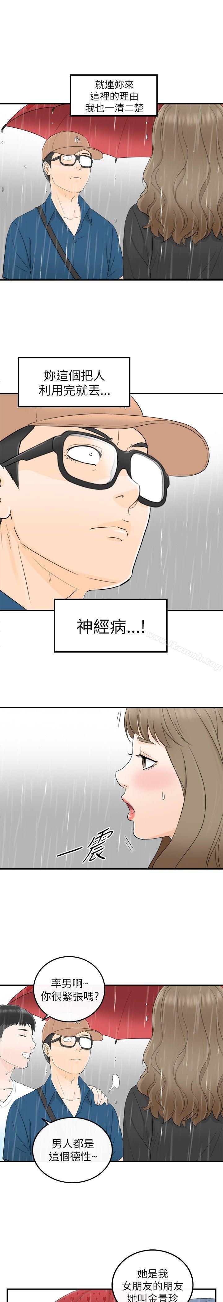 韩国漫画坏男人韩漫_坏男人-第17话在线免费阅读-韩国漫画-第11张图片